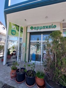 ΦΑΡΜΑΚΕΙΟ ΣΕΛΕΡΟ ΞΑΝΘΗ ΠΑΠΑΪΩΑΝΝΟΥ ΜΑΓΔΑΛΗΝΗ
