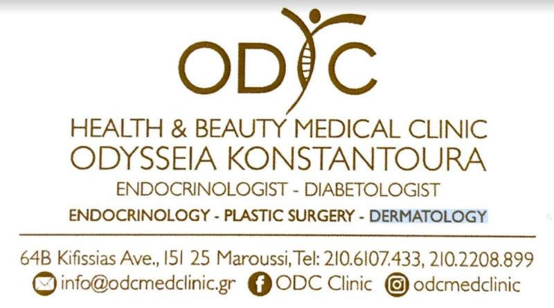 ΚΩΝΣΤΑΝΤΟΥΡΑ ΟΔΥΣΣΕΙΑ Dr ODC MED CLINIC ΕΝΔΟΚΡΙΝΟΛΟΓΟΣ ΔΙΑΒΗΤΟΛΟΓΟΣ ΜΑΡΟΥΣΙ ΑΤΤΙΚΗ