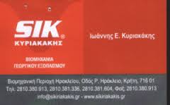 ΓΕΩΡΓΙΚΑ ΜΗΧΑΝΗΜΑΤΑ MINOS SIK ΗΡΑΚΛΕΙΟ ΚΡΗΤΗ ΚΥΡΙΑΚΑΚΗΣ ΙΩΑΝΝΗΣ