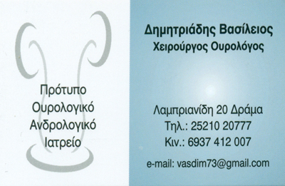 ΟΥΡΟΛΟΓΟΣ ΧΕΙΡΟΥΡΓΟΣ ΔΡΑΜΑ ΔΗΜΗΤΡΙΑΔΗΣ ΒΑΣΙΛΕΙΟΣ